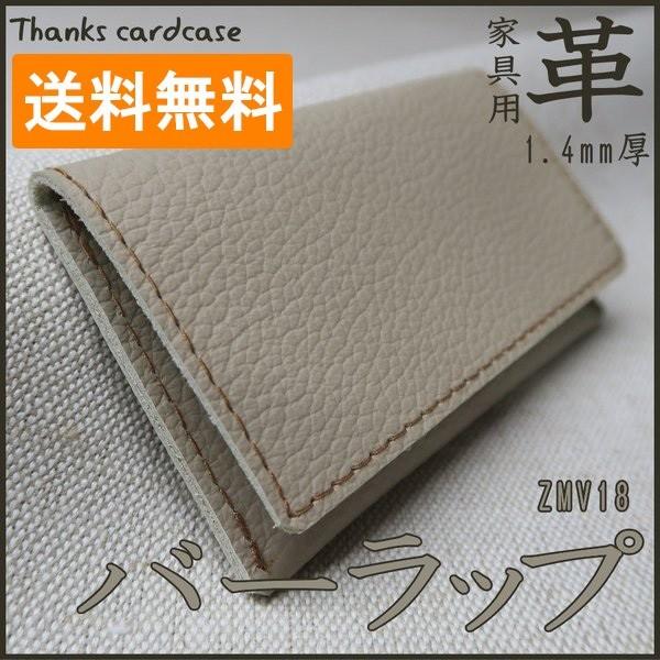 ≪送料無料！≫カードケース 椅子用 本革製 Thanks Card Case ZMV18 バーラップ（ベージュ） 牛革