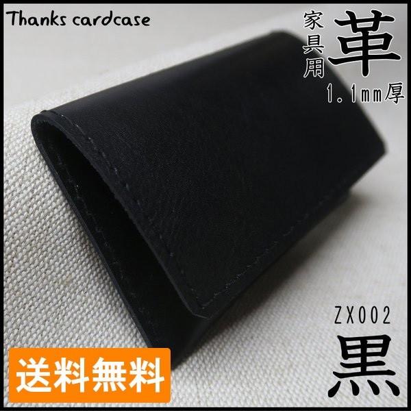 ≪送料無料！≫カードケース 椅子用 本革製 Thanks Card Case ZX002 黒 銀付スムース ツヤ感あり 牛革