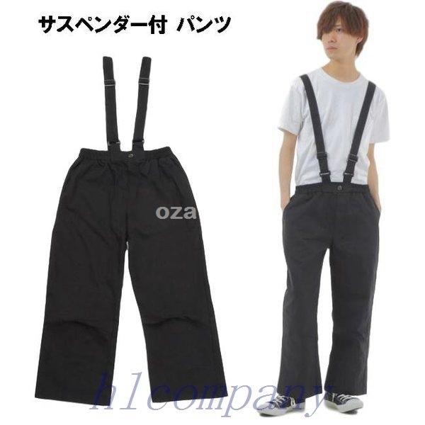 サスペンダー付きパンツ 検索ランキング注目度順 サスペンダー付きパンツ メンズファッション