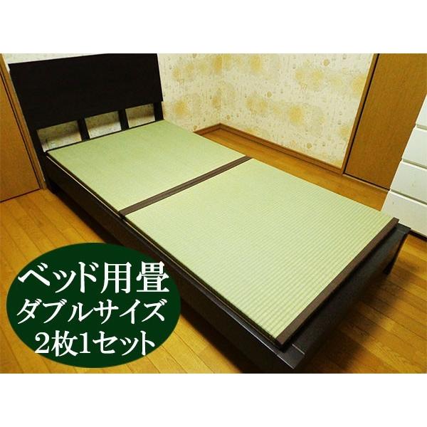 い草100％ ベッド用畳 ダブルサイズ 畳２枚１セット 厚さ4cm 幅127 