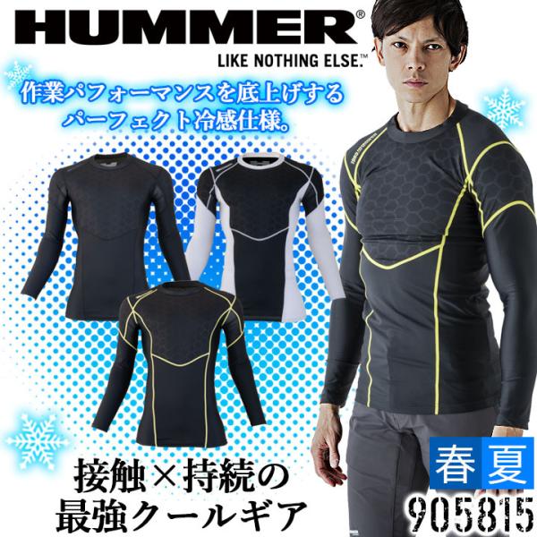 インナーシャツ 長袖 メンズ 接触冷感 UVカット ストレッチ 速乾性 アタックベース 905815 春夏 コンプレッション インナーウェア 作業服 ユニフォーム HUMMER