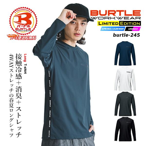 【即日発送】バートル 2026 冷感 冷却 Tシャツ ひんやり 長袖シャツ 245 ナイロン ストレッチ【春夏】 接触冷感 4WAYストレッチ 男女兼用  作業着 作業服 BURTLE