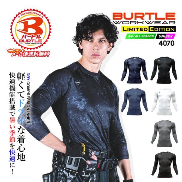 【即日発送】バートル 2026 春夏 インナーシャツ 新色追加 4070 コンプレッション 春夏用 年間対応 消臭 UVカット 吸汗速乾 作業服 作業着 BURTLE 4070シリーズ