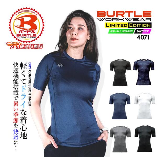 【即日発送】バートル 2026 インナーシャツ 半袖 コンプレッション アンダーシャツ 4071 メッシュ UVカット 消臭テープ付き 吸汗速乾 春夏 作業服 作業着 BURTLE