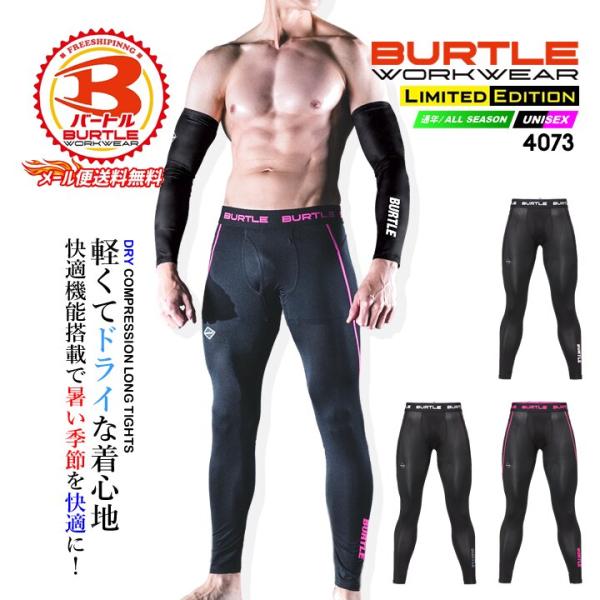 バートル インナーパンツ レギンス メッシュ 吸汗 速乾 消臭 アンダーパンツ 4073 春夏 コンプレッション ストレッチ 男女兼用 4070シリーズ【即日発送】