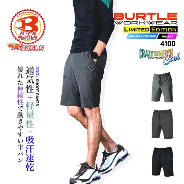 バートル 2026 冷感 ショートパンツ 4WAY ストレッチ 4100 春夏 吸水速乾 UVカット 接触冷感 ナイロンファイバー 男女兼用 BURTLE 4099シリーズ 即日発送