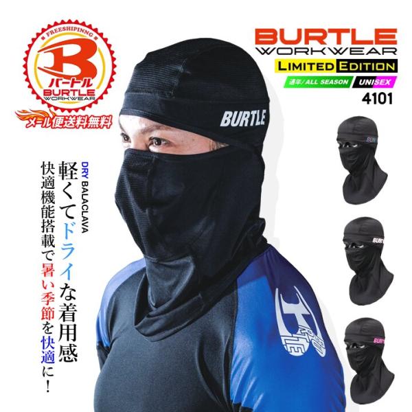 バートル 2026 4101 夏用 バラクラバ フェイスマスク キャップ 接触冷感 吸汗速乾 UVカット 春夏 作業着 ストレッチ 消臭 作業服 BURTLE 即日発送