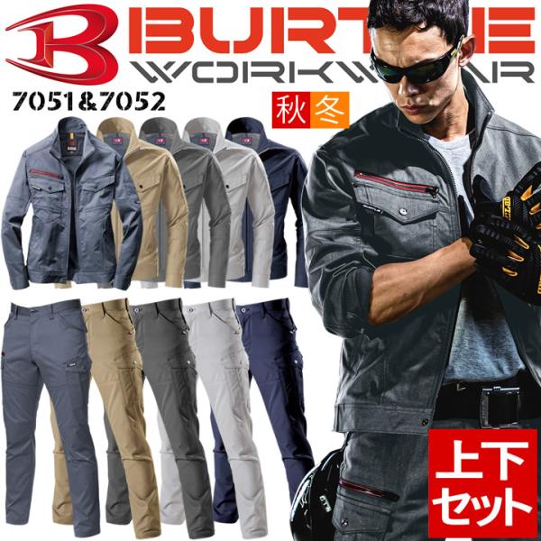 バートル 上下セット ジャンパー カーゴパンツ 秋冬 7051 7052 ストレッチ 長袖ジャケット ズボン かっこいい 作業服 作業着 BURTLE 7051シリーズ