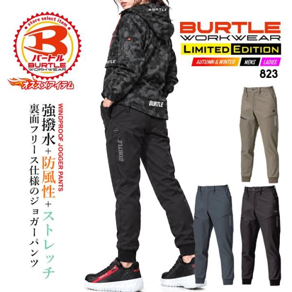 【即日発送】バートル 823 ウォームアップパンツ 2026AW新作 パンツ 暖パン ジョガーパンツ 防風 保温 撥水 ズボン 男女兼用 作業服 作業着 ユニフォーム BURTLE