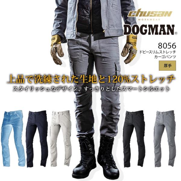 DOGMAN カーゴパンツ 8056 ドビースリムストレッチ メンズ 男性用 3シーズン 作業着 作業服 CUC 中国産業 即日発送