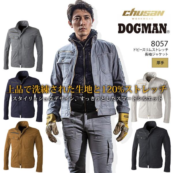 DOGMAN 長袖ジャケット 8057 メンズ 男性用 3シーズン ブルゾン ジャンパー 作業着 作業服 CUC 中国産業 即日発送