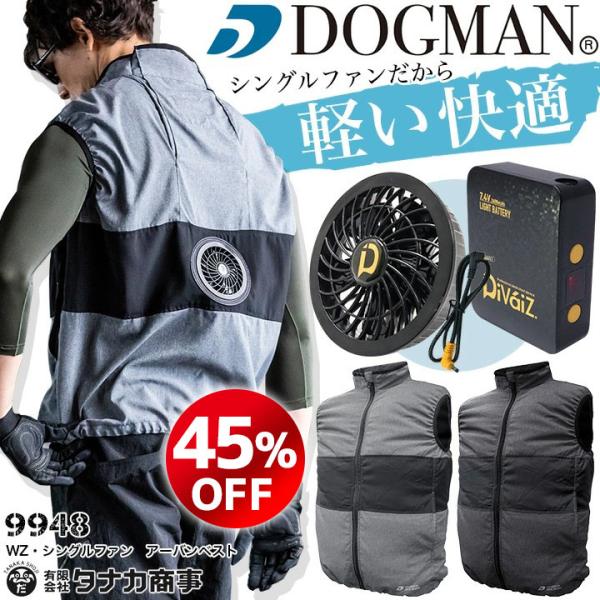 ファン付きベスト 空調ウェア 空調作業服 セット シングルファン ファン＆バッテリーセット 当店限定 ドッグマン 9948 中国産業 即日発送