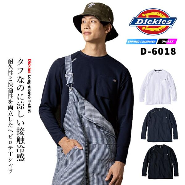 【即日発送】ディッキーズ 長袖Tシャツ 2026年 D-6018 春夏 ロンT 鬼鹿の子 接触冷感 メンズ レディース アウトドア カジュアル スポーツ作業服 作業着 Dickies
