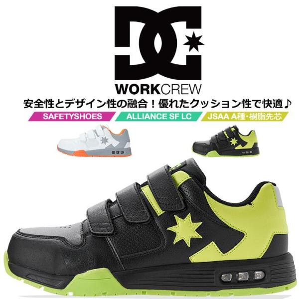【即日発送】DCシューズ 安全靴 ローカット マジックタイプ TRANSPORTER HL 005703 衝撃吸収 JSAA A種規格 面ファスナー セーフティーシューズ 作業靴 DCShoes