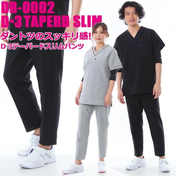 スクラブ ミズノ パンツ スリムテーパードパンツ 男女兼用 DR-0002 MIZUNO メンズ レディース 病院 スクラブパンツ 看護 チトセ 即日発送