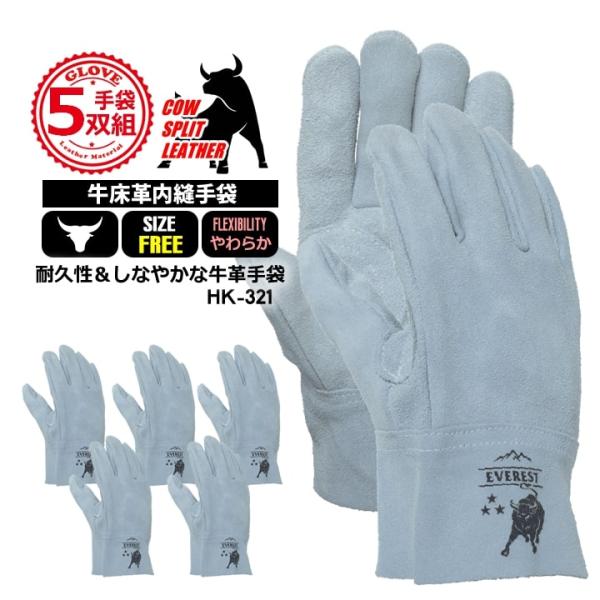 【即日発送】牛 床皮手袋 牛床革 背縫い 内縫い【5双組セット】フリーサイズ 高級インド製牛床革 皮手 軽作業 運搬 組立 DIY アウトドア【久冨勝 HK-321】