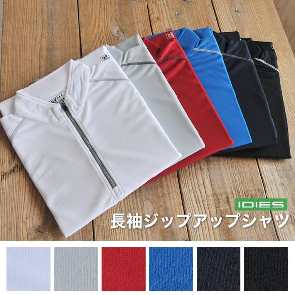 ホシ服装 長袖ジップアップシャツ メンズ レディース HOSHI 229 ディンプルメッシュ/ポリ100％素材 吸汗速乾