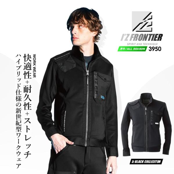 【通常7200円が2992円に！】I'Z FRONTIER ワークウェア ジャケット ハイブリッド ストレッチ 3950特性の異なる2種類の素材を惜しげもなく使用したハイブリッドワーキングジャケット・伸長率(縦約31.9%・横約41.8%)...