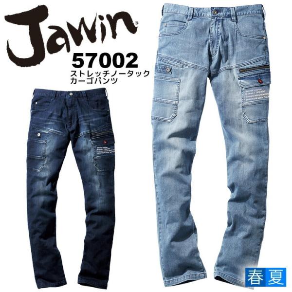 作業着 冷感デニム ジャウィン デニム ノータックカーゴパンツ 57002 接触冷感 ストレッチ ズボン 春夏 自重堂 作業着 作業服 JAWIN 自重堂