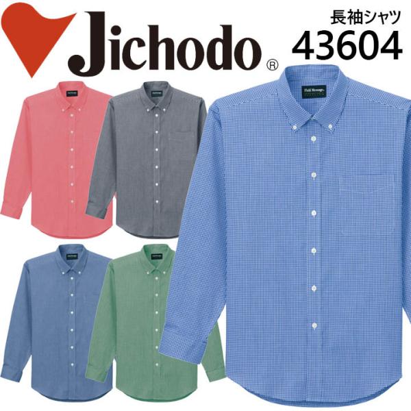 作業服 作業着 ユニフォーム 自重堂 長袖チェック柄シャツ 43604シリーズ 43604