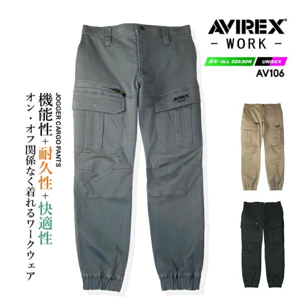 【即日発送】AVIREX  ジョガーパンツ 作業ズボン〈厚地 極上のストレッチ感〉2025AW新作 AV106 ワークウェア カーゴ 作業服 作業着 アビレックス AVIREX WORK