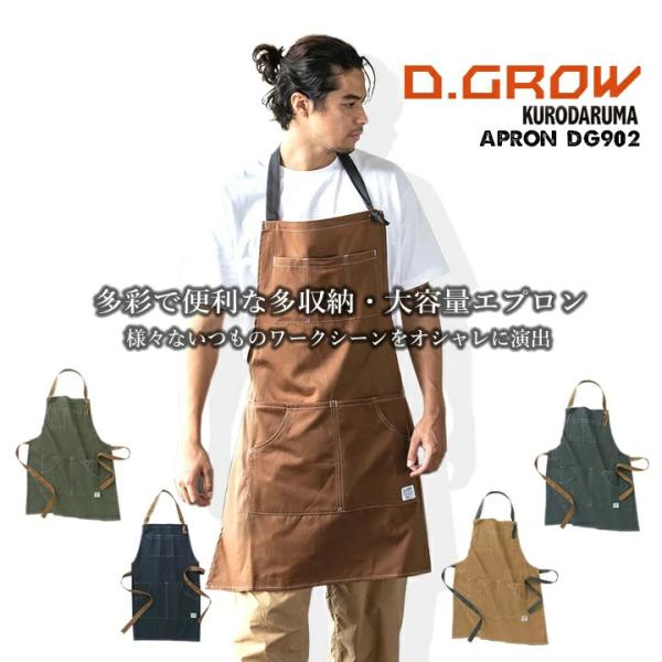 ●クロダルマ エプロン DG902多彩で便利な大容量ポケット付き素材：綿100％(ツイル)※モニター環境により画像の色と現物の色が多少違って見えます。    また、人気商品の為表示在庫と実際の在庫が違う事があります。    ご了承ください。...
