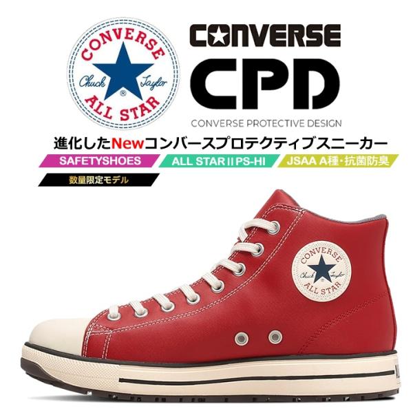 【即日発送】コンバース 安全靴 限定カラー ハイカット スニーカータイプ オールスター 2026 NEWモデル PS-2-HI セーフティーシューズ 作業靴 ハイカット