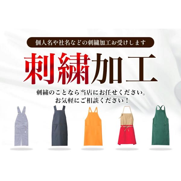 刺繍加工 エプロン専用 肩掛けエプロン 刺繍加工で差を付けよう