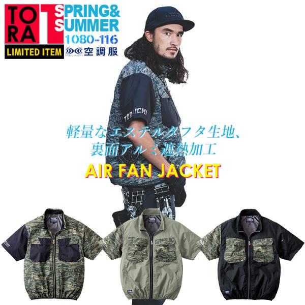 寅壱 トライチ 空調服 半袖ジャケット 服のみ 1080-116 ファン対応 熱中症対策 遮熱 再帰性反射 防透 男女兼用 1080シリーズ 2024年 春夏 作業服 即日発送