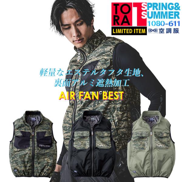 寅壱 トライチ 空調服ベスト 服のみ 1080-611 ファン対応 熱中症対策 遮熱 UVカット 軽量 男女兼用 作業着 作業服 1080シリーズ メンズ 2024年 春夏 即日発送