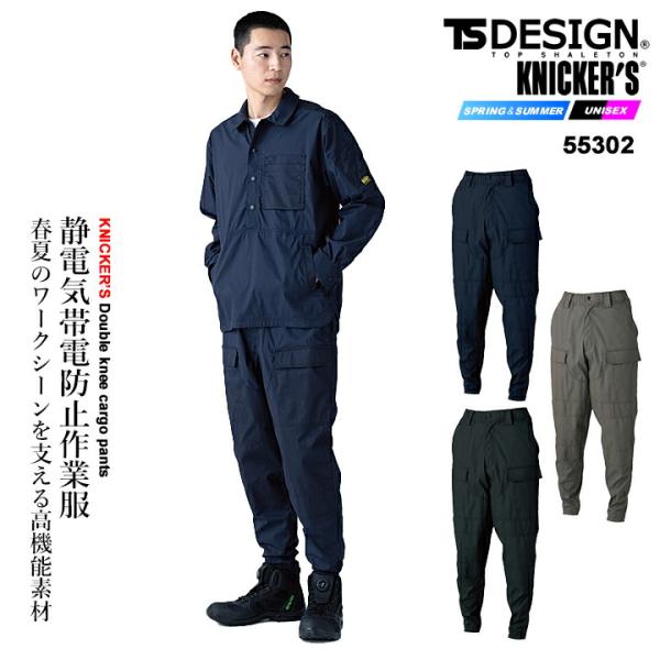 【即日発送】TSデザイン ニッカーズ 2026 カーゴパンツ 55302 ダブルニー カーゴパンツ ドライ 春夏 作業服 作業着 TS-DESIGN Knicker’s 藤和
