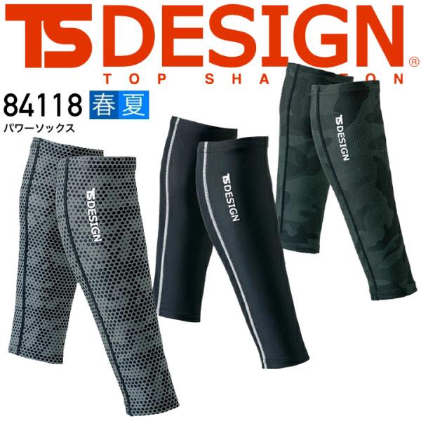 パワーソックス TSデザイン 84118 レッグガード レッグカバー M-L 接触冷感 吸汗速乾 消臭機能 UVカット 藤和 TS-DESIGN 送料無料