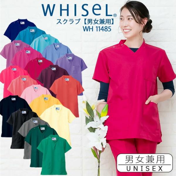 スクラブ 男女兼用 白衣 医療用 ドクター ナース クリニック 看護師 刺繍 ホワイセル WH11485 whisel 術衣 大きいサイズ 自重堂 リーズナブル ホワイトスクラブ