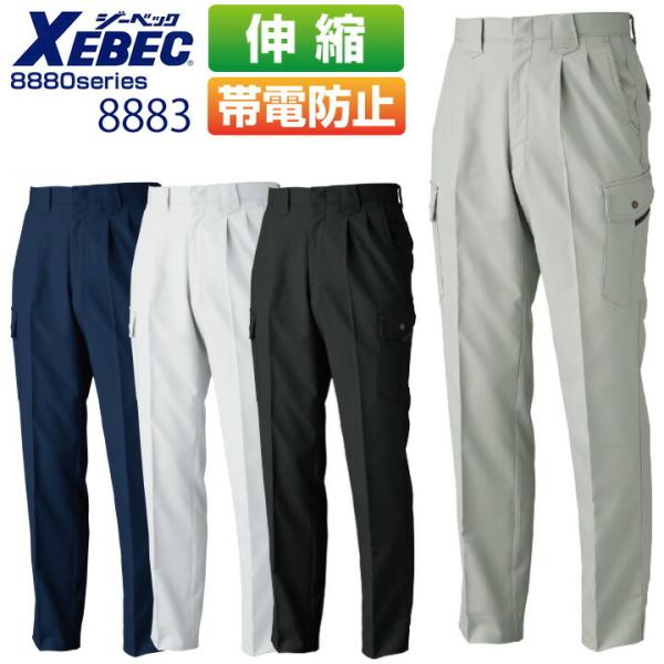 ジーベック ワンタックラットズボン 8880シリーズ 8883 作業服 作業着 秋冬 XEBEC