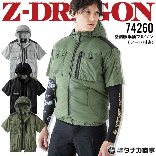 空調服 半袖ブルゾン フード付き Z-DRAGON 74260 服のみ 熱中症対策 電動ファン対応 作業着 作業服 自重堂 ファン対応ウェア 即日発送