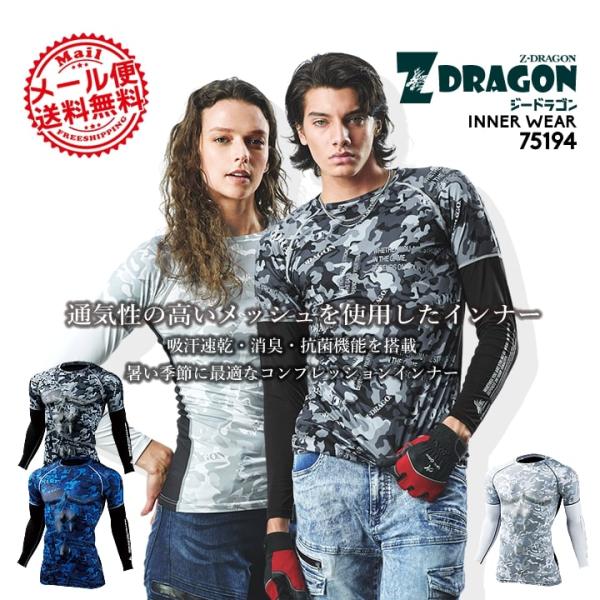 自重堂 ジードラゴン Z-DRAGON コンプレッションウェア インナーウェア 75194現場の声から生まれた暑い季節に最適で快適な着心地の春夏インナーウェア・背中メッシュ仕様でムレにくく快適・空調ウェアと組み合わせでより快適に・吸汗速乾で...
