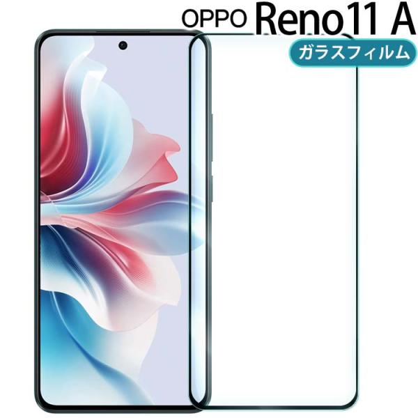OPPO Reno11 A 本体 強化ガラスフィルム付き OPPO Reno11 A フィルム 強化 ガラス 全面保護フィルム リノ 11a