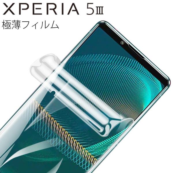 t*o様 Xperia5Ⅲ 新品保護フィルム付き Xperia 5 III 保護フィルム xperia5 iii エクスペリア5 マーク3 TPU