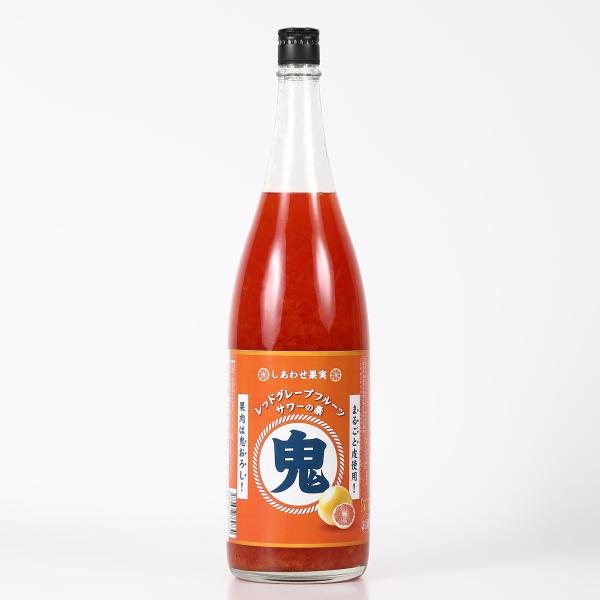 果肉は鬼おろし！！過去にないキリっとドライな果実のお酒【しあわせ果実　サワーの素】できました。果肉・果汁を丸ごと使用！まずは基本のソーダ割りで。珍しいレッドグレープフルーツの果肉・果汁・皮を鬼おろしで丸ごと使用。爽やかな香りと甘酸っぱいレッ...