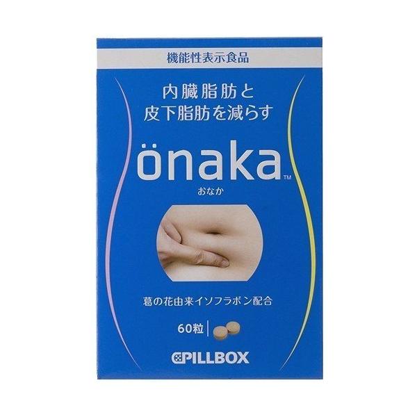 他サイト： ピルボックスジャパン　onaka　おなか　(60粒)　機能性表示食品の商品画像