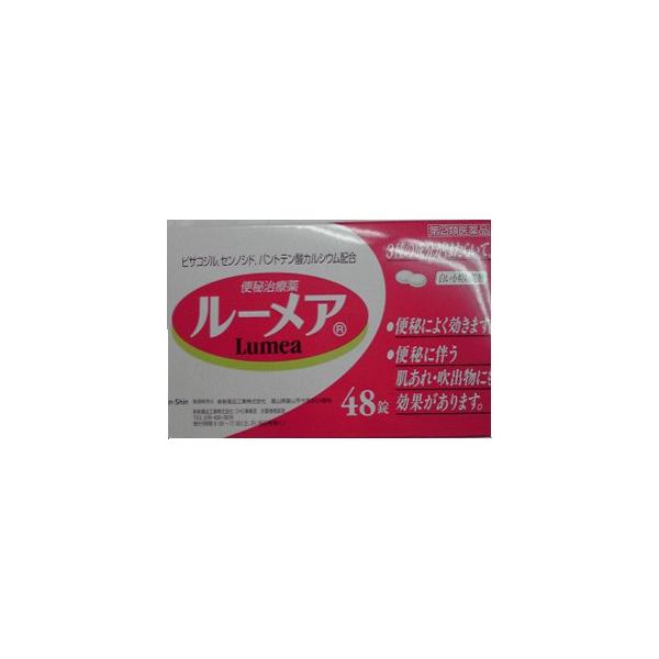 【第(2)類医薬品】　ルーメア　48錠　便秘薬　
