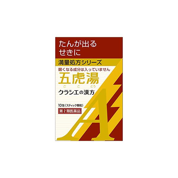 【第2類医薬品】 クラシエ漢方五虎湯エキス顆粒A 10包 ※セルフメディケーション税制対象商品