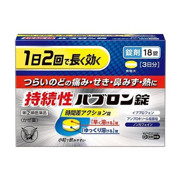 他サイト： 持続性　パブロン錠 　18錠　　第(2)類医薬品 　大正製薬の商品画像