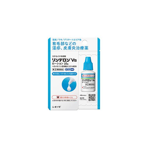 リンデロンVS　ローション　10g　【第(2)類医薬品】　シオノギヘルスケア