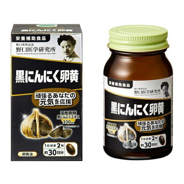 4562193141930　【野口医学研究所】黒　にんにく　卵黄　 (560mg×60粒）約30日分【栄養補助食品】