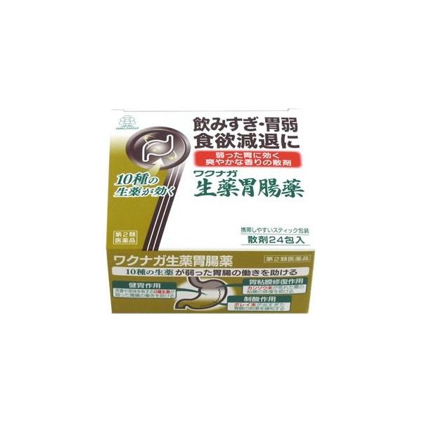【第2類医薬品】ワクナガ 生薬胃腸薬 24包