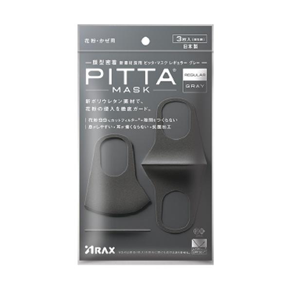 ○スーパーSALE○ セール期間限定 PITTA MASK ピッタマスク ライトグレー 5枚 新品未使用
