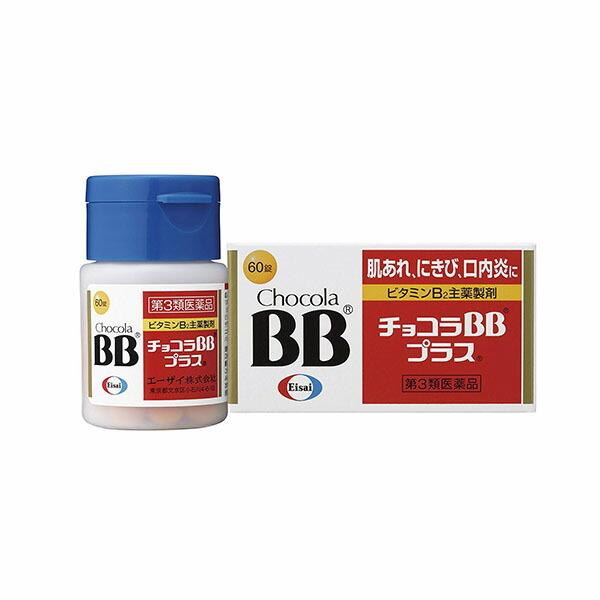 4987028123378　Eisai 　エーザイ 　チョコラ　BB　プラス　 60錠　ビタミンB2、B6