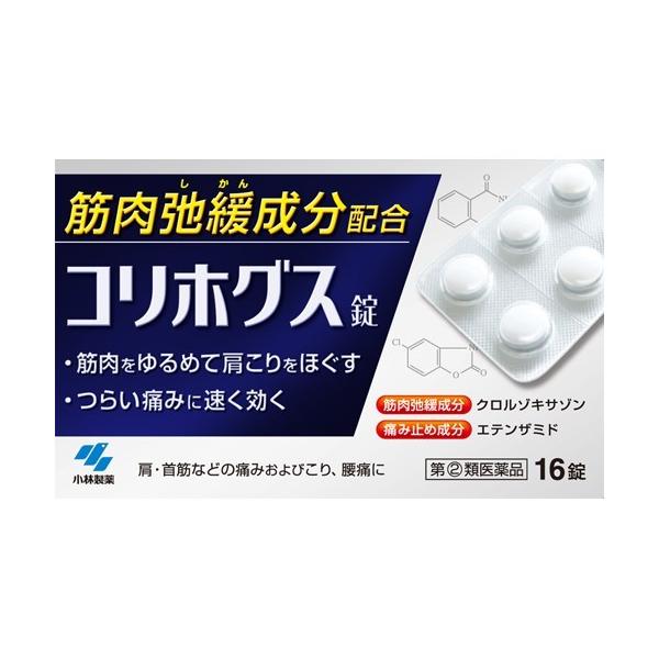 他サイト： 【第(2)類医薬品】   コリホグス   （16錠）    小林製薬の商品画像