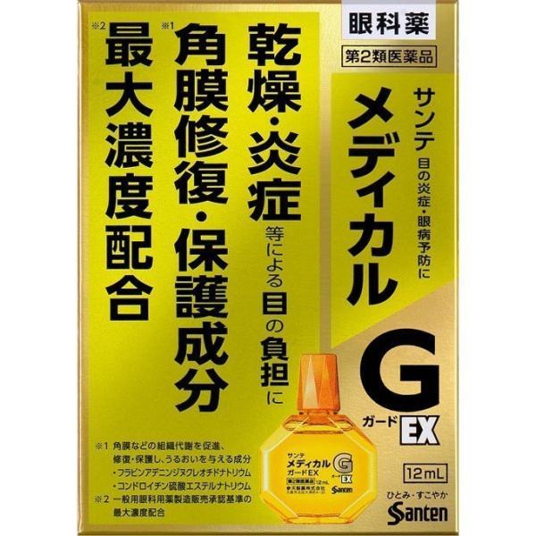 他サイト： サンテ　メディカルガードEX 　12ml　【第2類医薬品】　参天製薬　の商品画像